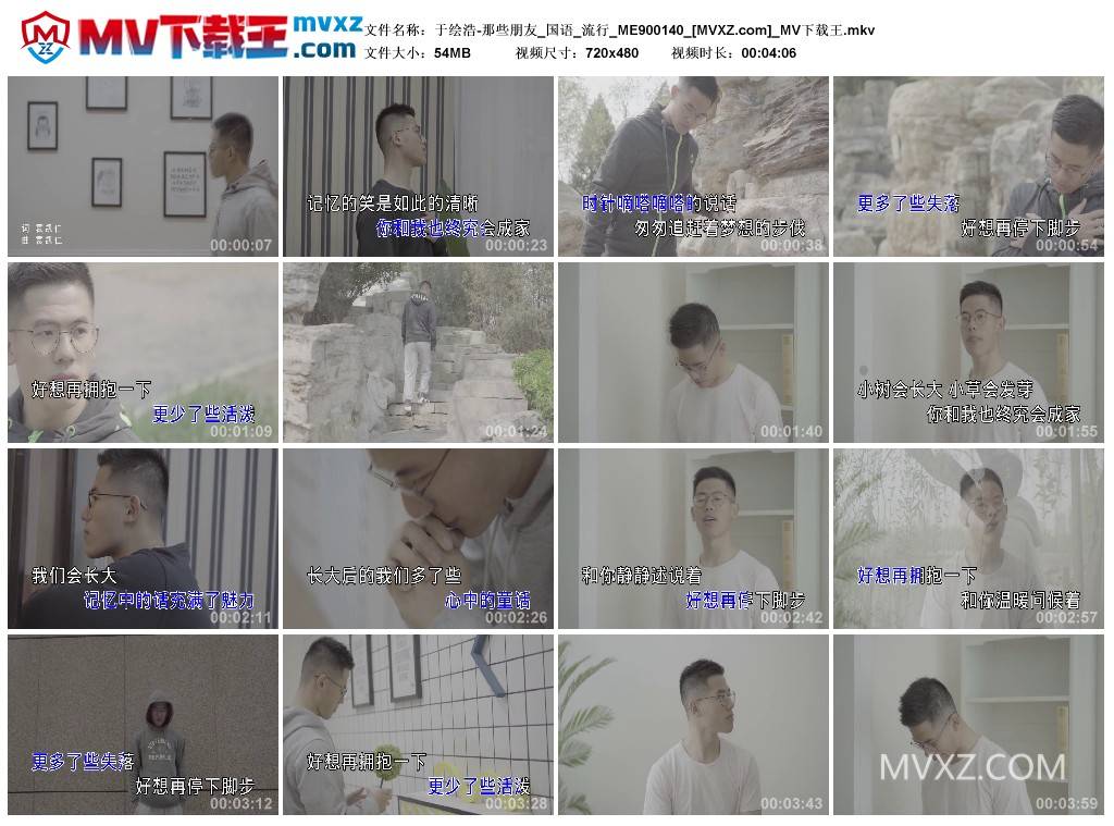 于绘浩-那些朋友_国语_流行_ME900140